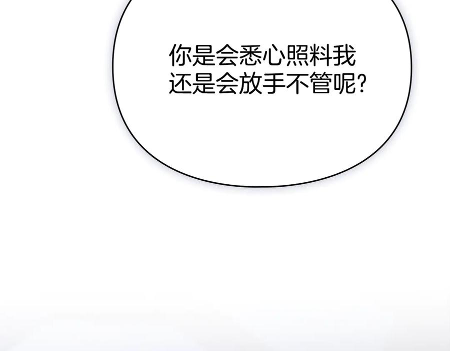 默许侵占 - 第63话 迟来的爱 - 第76张图