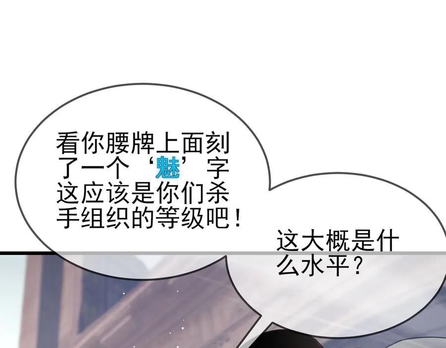 《我靠无敌被动打出成吨伤害！》第63话 再聚天峰城 第70页