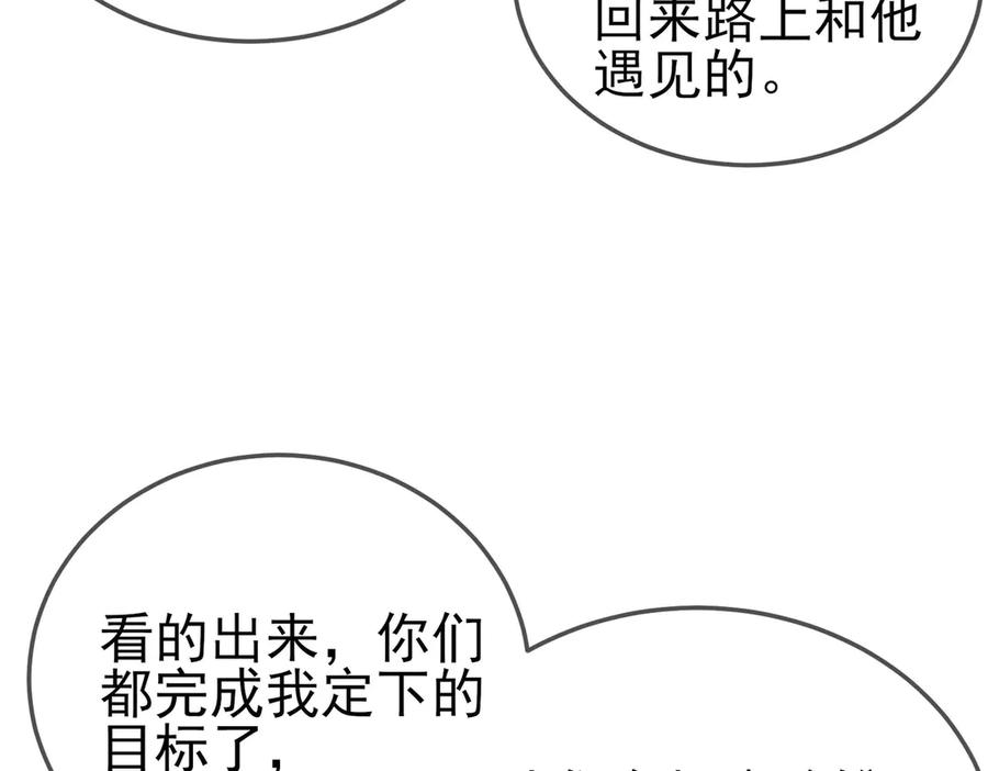 《我靠无敌被动打出成吨伤害！》第63话 再聚天峰城 第99页