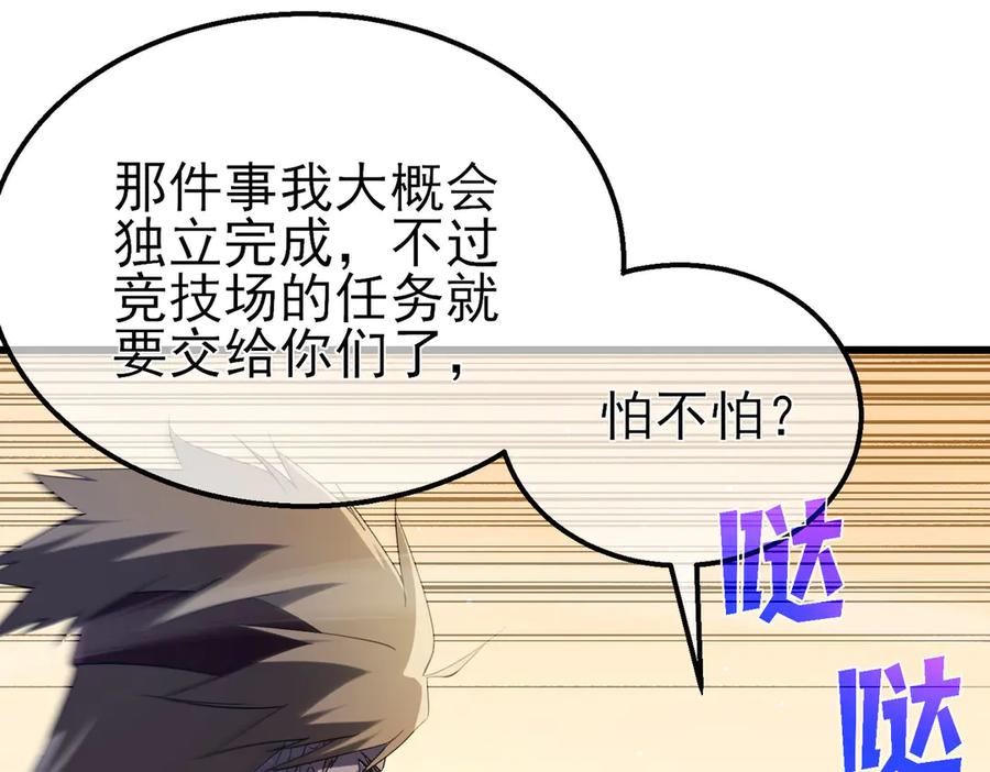 《我靠无敌被动打出成吨伤害！》第63话 再聚天峰城 第112页
