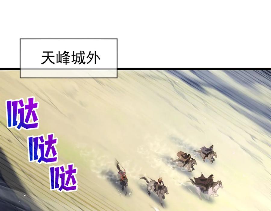 《我靠无敌被动打出成吨伤害！》第63话 再聚天峰城 第104页