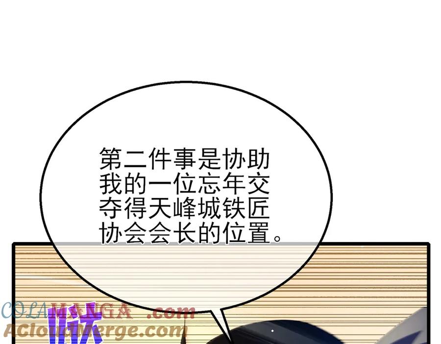 《我靠无敌被动打出成吨伤害！》第63话 再聚天峰城 第109页