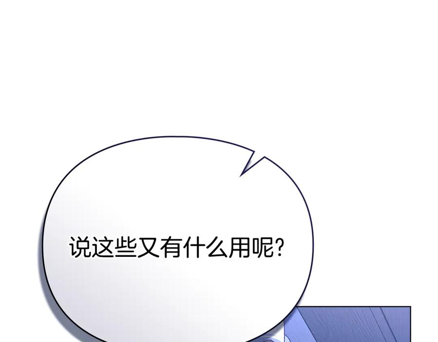 默许侵占 - 第63话 迟来的爱 - 第63张图