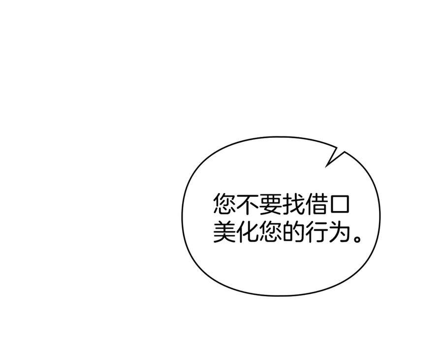 默许侵占 - 第63话 迟来的爱 - 第51张图