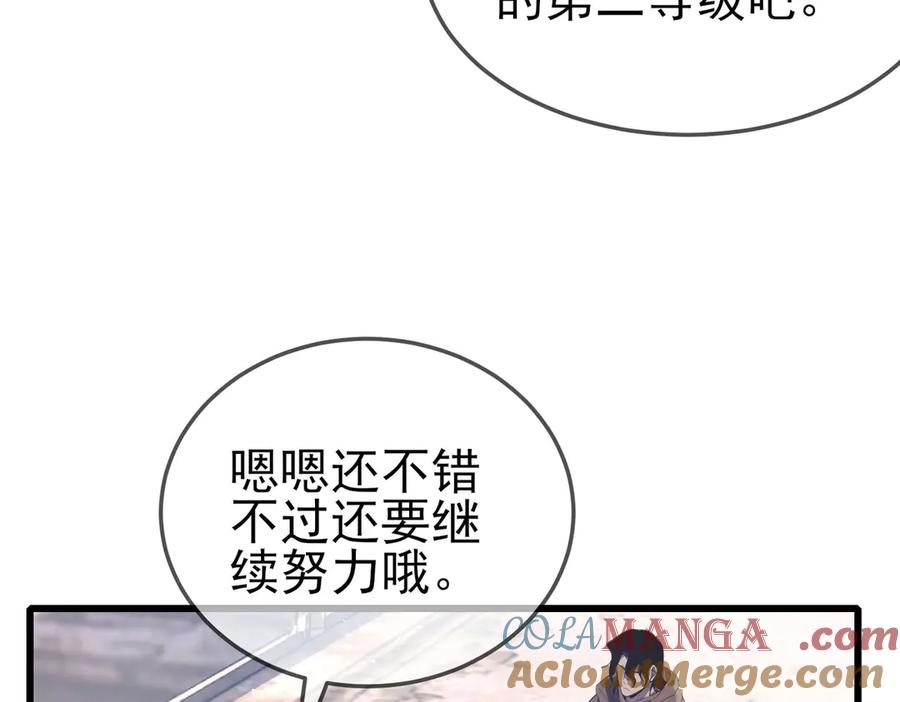 《我靠无敌被动打出成吨伤害！》第63话 再聚天峰城 第73页