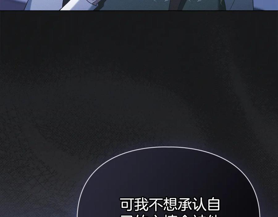 默许侵占 - 第63话 迟来的爱 - 第31张图