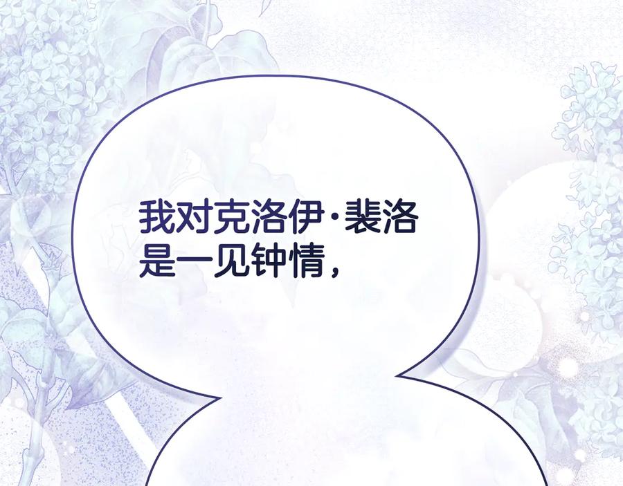 默许侵占 - 第63话 迟来的爱 - 第56张图
