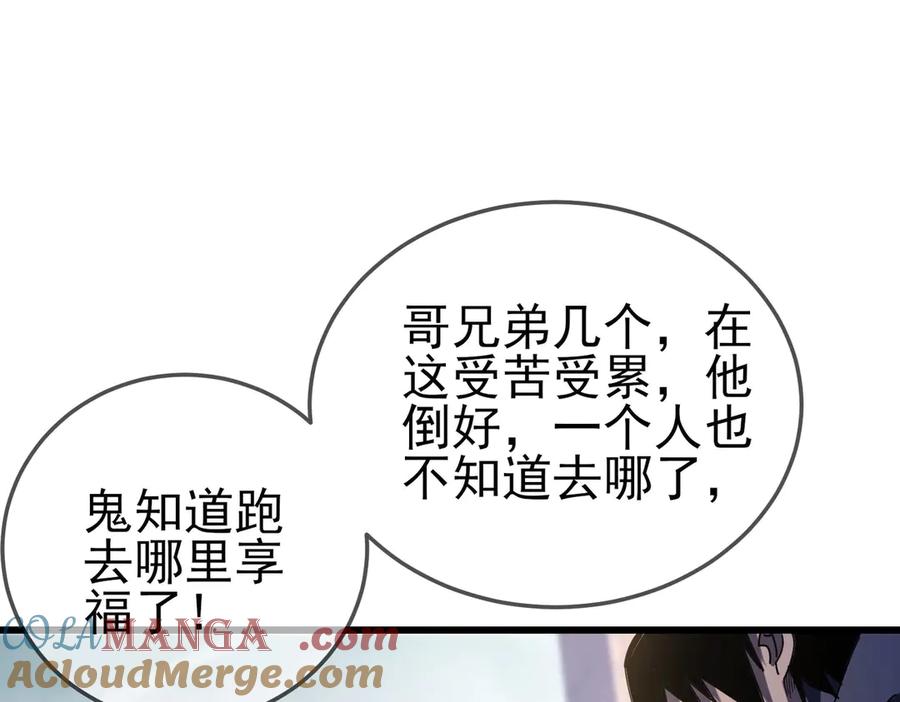 《我靠无敌被动打出成吨伤害！》第63话 再聚天峰城 第81页
