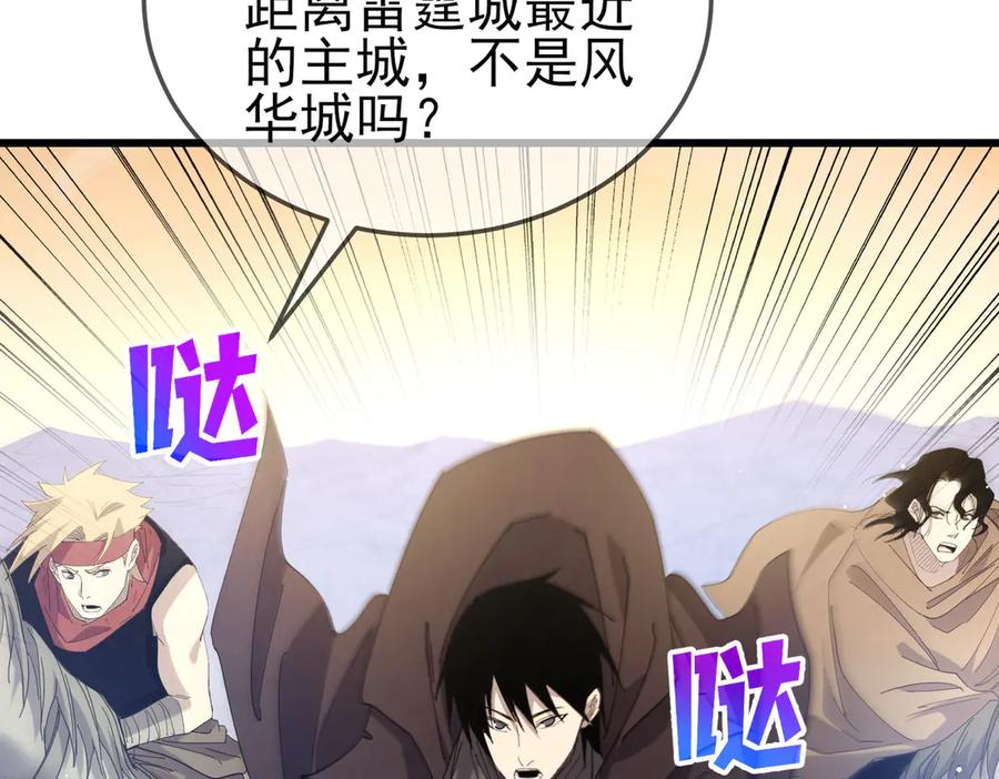 《我靠无敌被动打出成吨伤害！》第63话 再聚天峰城 第106页
