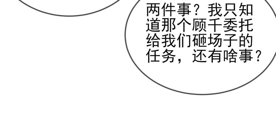 《我靠无敌被动打出成吨伤害！》第63话 再聚天峰城 第108页