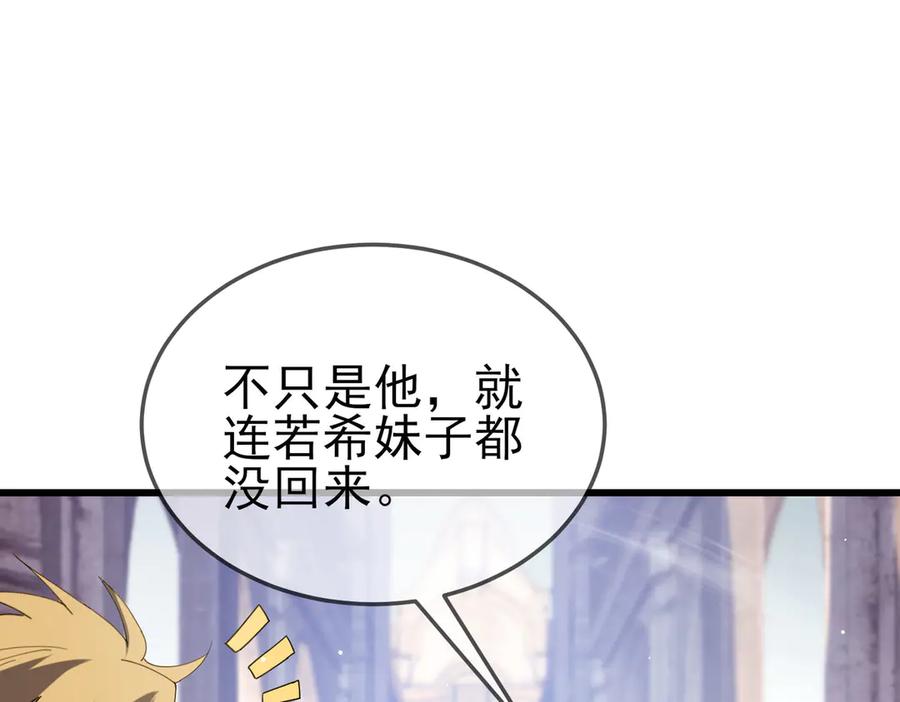 《我靠无敌被动打出成吨伤害！》第63话 再聚天峰城 第76页