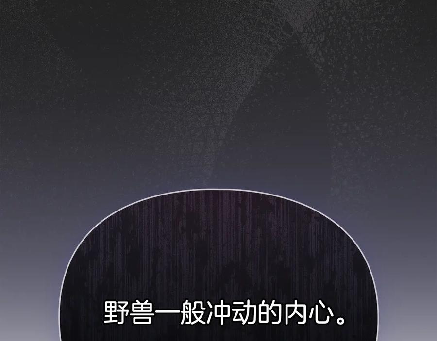 默许侵占 - 第63话 迟来的爱 - 第39张图