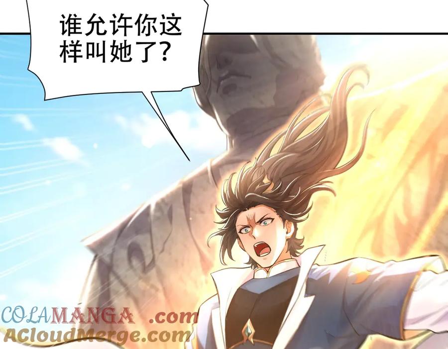 开局震惊女帝老婆，我无敌了 第63话 这丹，我炼不了 第61页