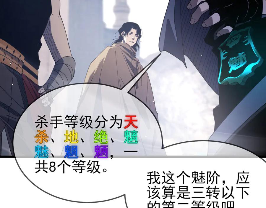 《我靠无敌被动打出成吨伤害！》第63话 再聚天峰城 第72页