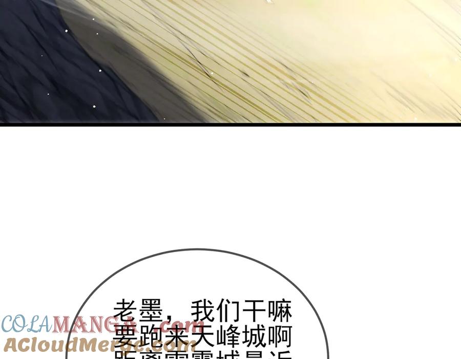《我靠无敌被动打出成吨伤害！》第63话 再聚天峰城 第105页