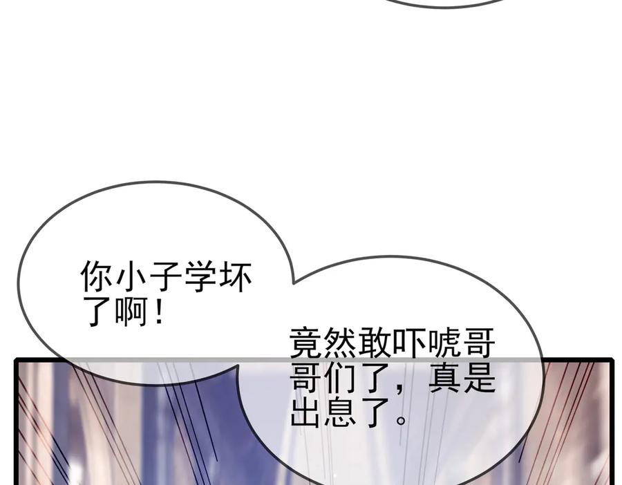 《我靠无敌被动打出成吨伤害！》第63话 再聚天峰城 第67页