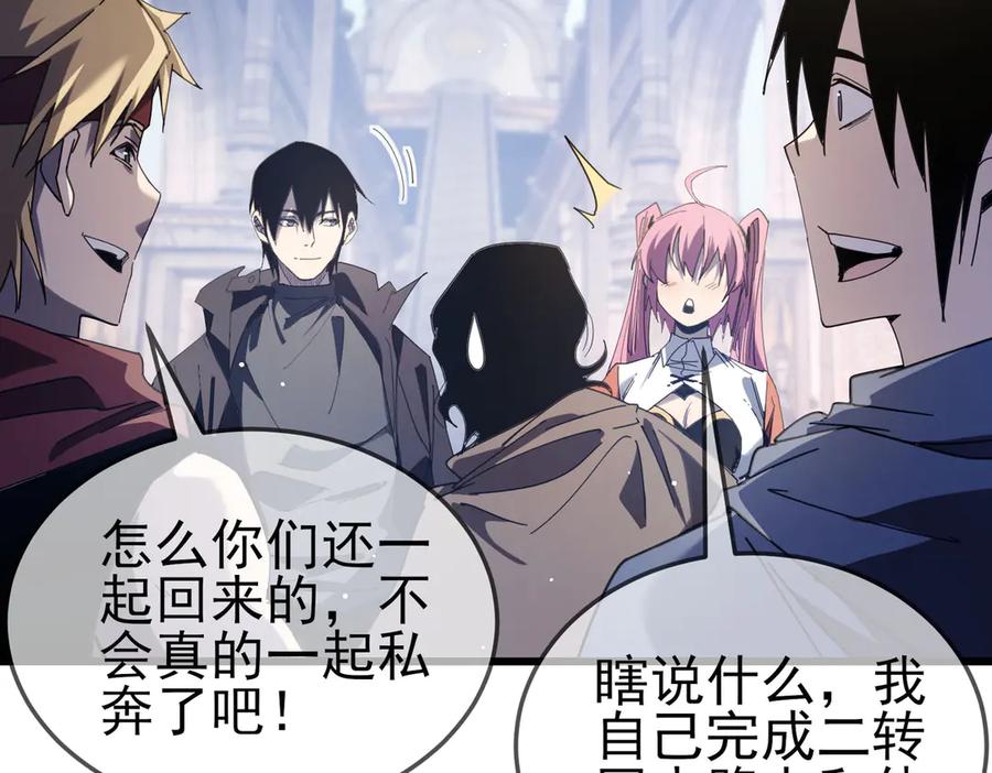 《我靠无敌被动打出成吨伤害！》第63话 再聚天峰城 第98页