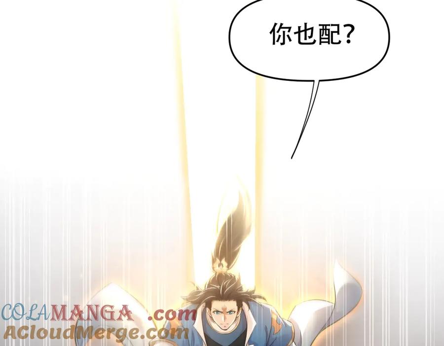 开局震惊女帝老婆，我无敌了 第63话 这丹，我炼不了 第65页