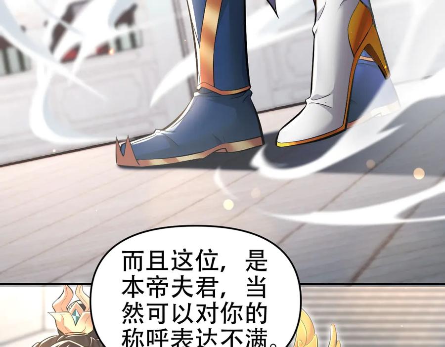 开局震惊女帝老婆，我无敌了 第63话 这丹，我炼不了 第75页