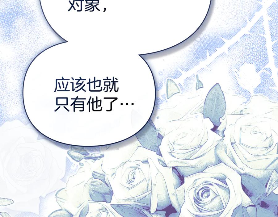 默许侵占 - 第63话 迟来的爱 - 第14张图