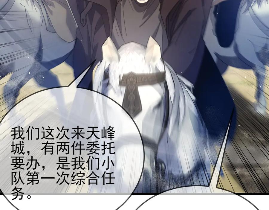 《我靠无敌被动打出成吨伤害！》第63话 再聚天峰城 第107页