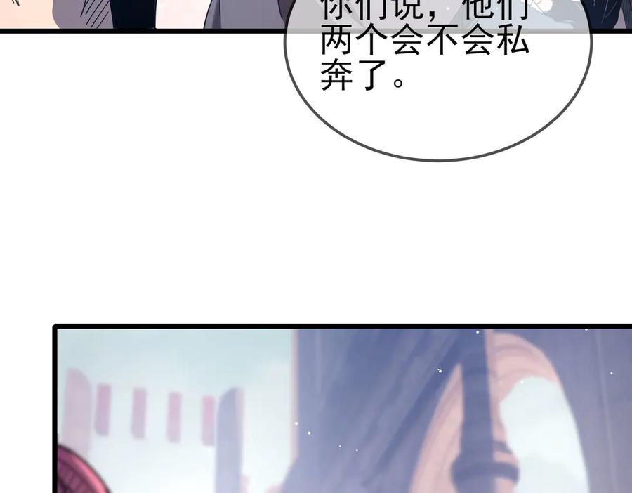 《我靠无敌被动打出成吨伤害！》第63话 再聚天峰城 第78页