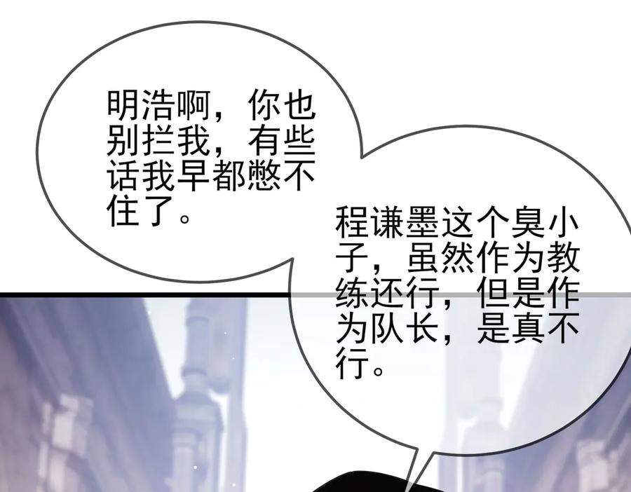 《我靠无敌被动打出成吨伤害！》第63话 再聚天峰城 第84页