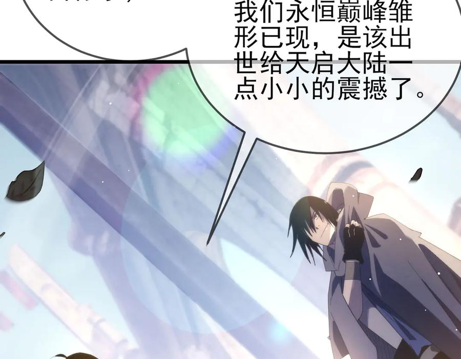 《我靠无敌被动打出成吨伤害！》第63话 再聚天峰城 第100页