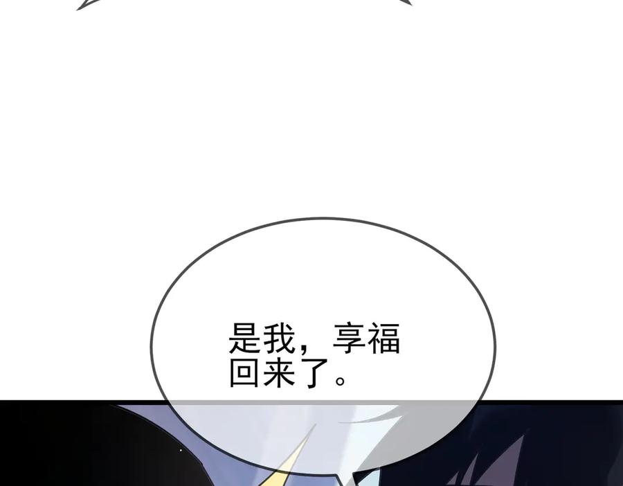 《我靠无敌被动打出成吨伤害！》第63话 再聚天峰城 第94页