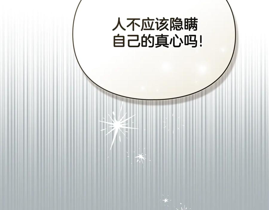 默许侵占 - 第65话 无法在一起 - 第39张图