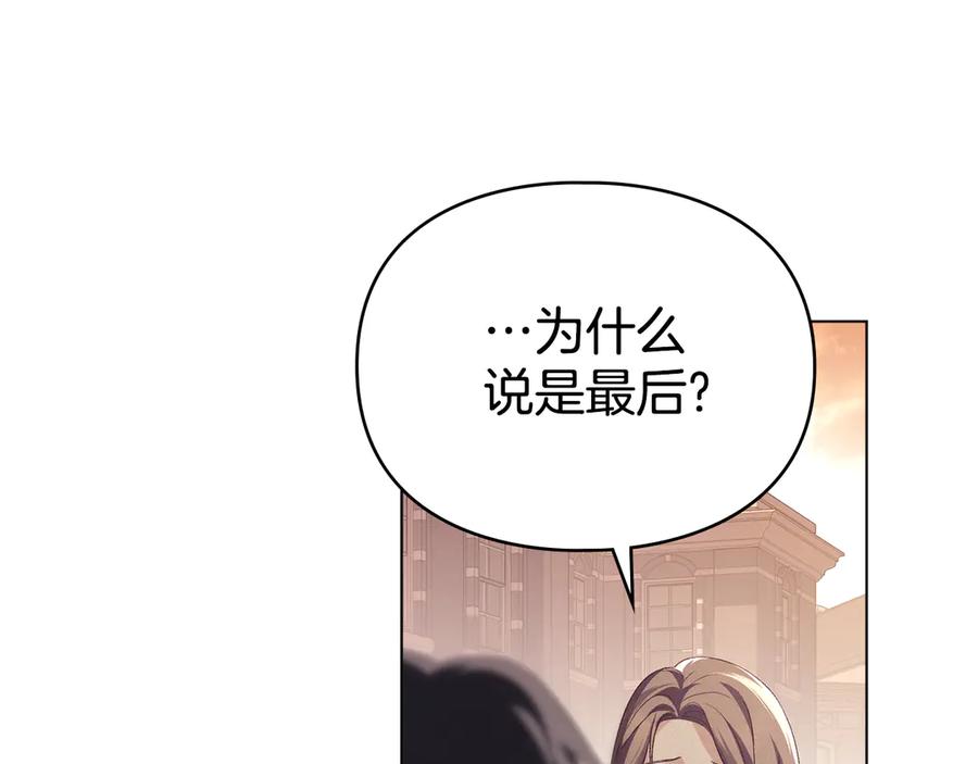 默许侵占 - 第65话 无法在一起 - 第95张图