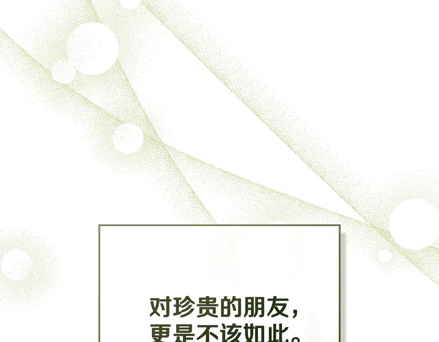 默许侵占 - 第65话 无法在一起 - 第67张图