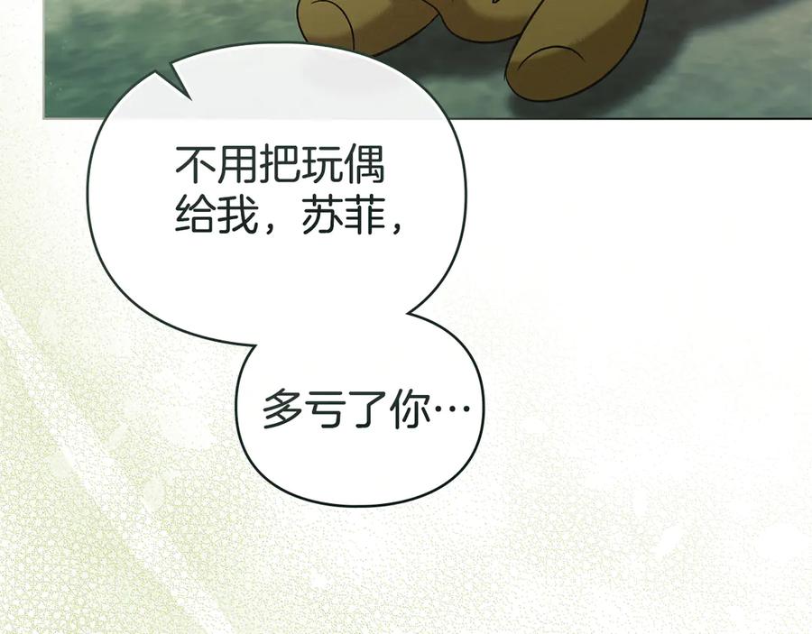 默许侵占 - 第65话 无法在一起 - 第62张图