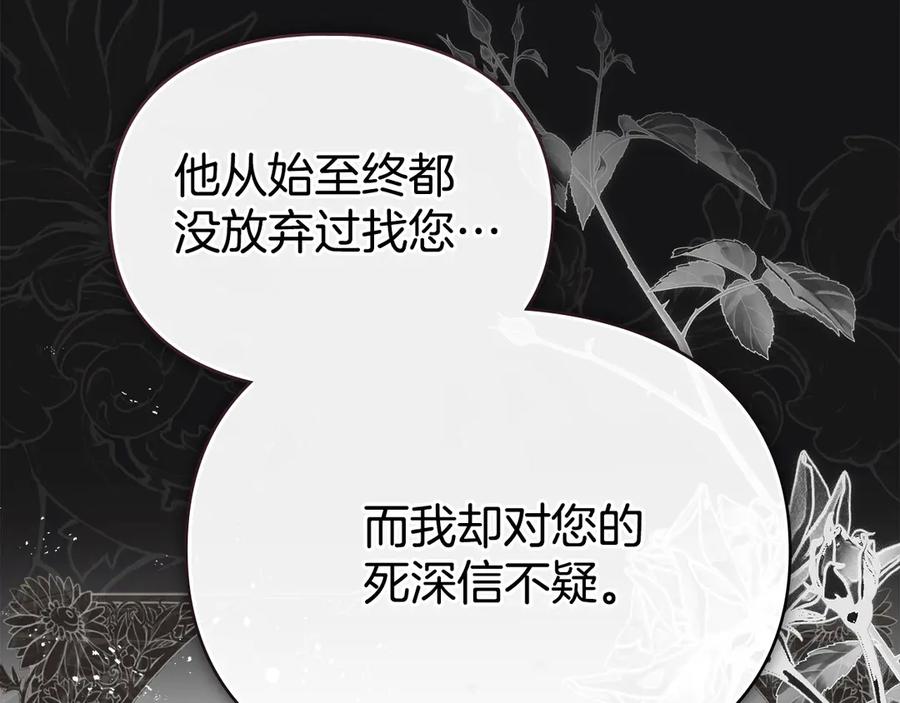 默许侵占 - 第65话 无法在一起 - 第112张图