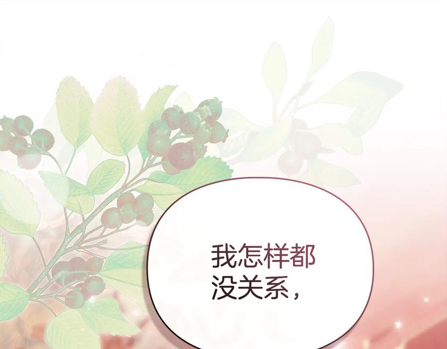 默许侵占 - 第65话 无法在一起 - 第100张图