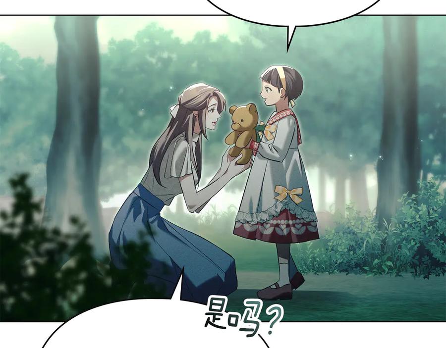 默许侵占 - 第65话 无法在一起 - 第31张图