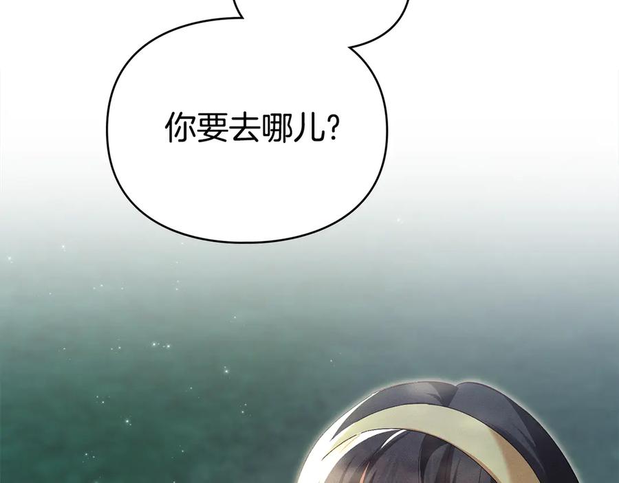 默许侵占 - 第65话 无法在一起 - 第27张图