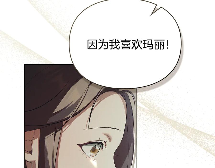 默许侵占 - 第65话 无法在一起 - 第35张图