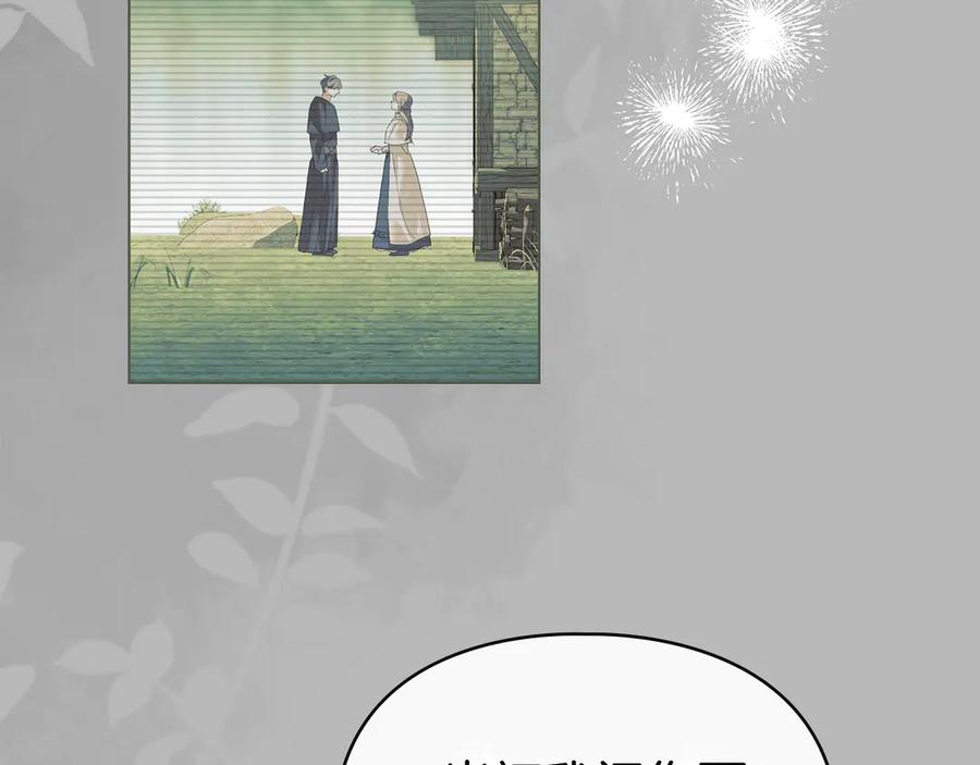 默许侵占 - 第65话 无法在一起 - 第138张图