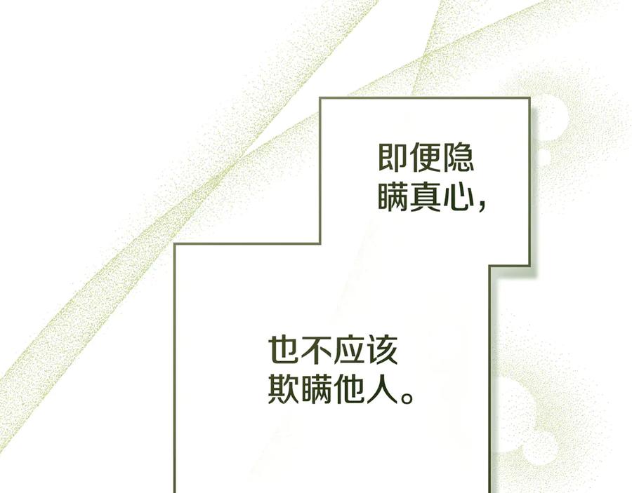 默许侵占 - 第65话 无法在一起 - 第60张图