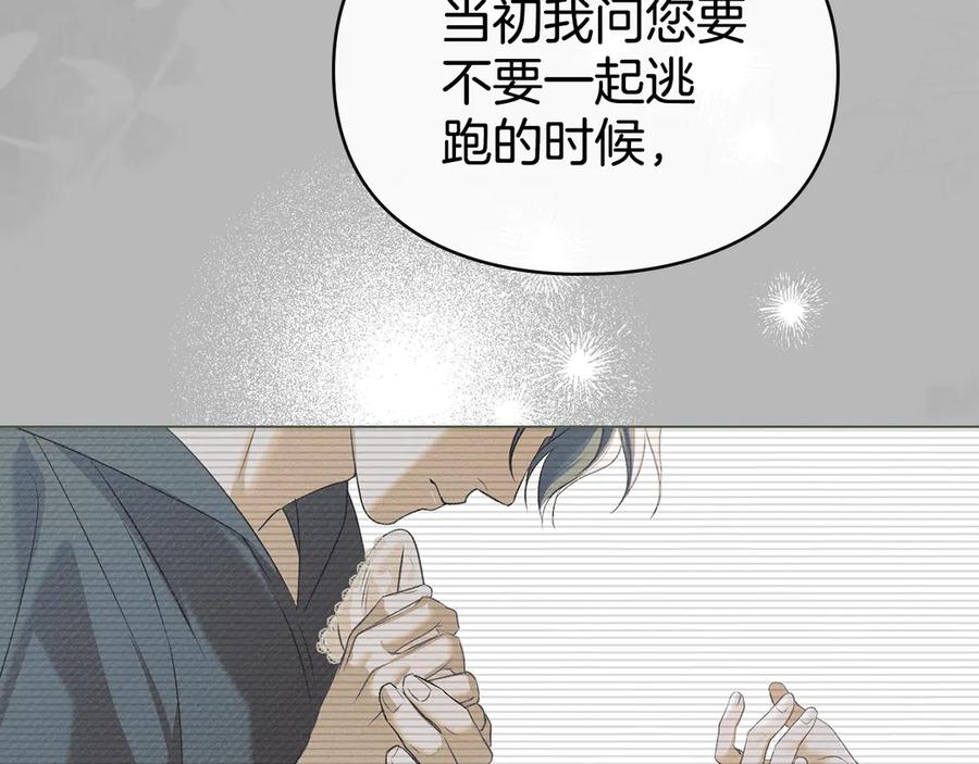 默许侵占 - 第65话 无法在一起 - 第139张图