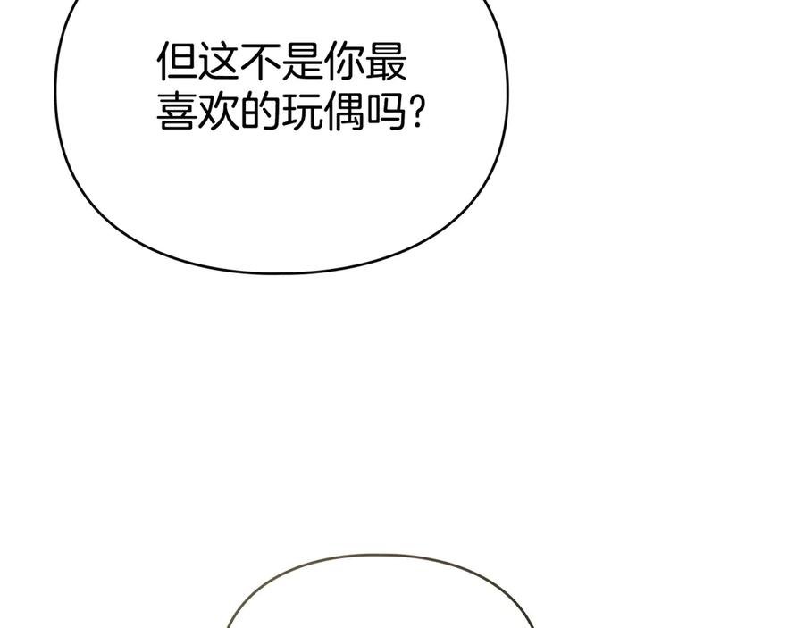 默许侵占 - 第65话 无法在一起 - 第32张图