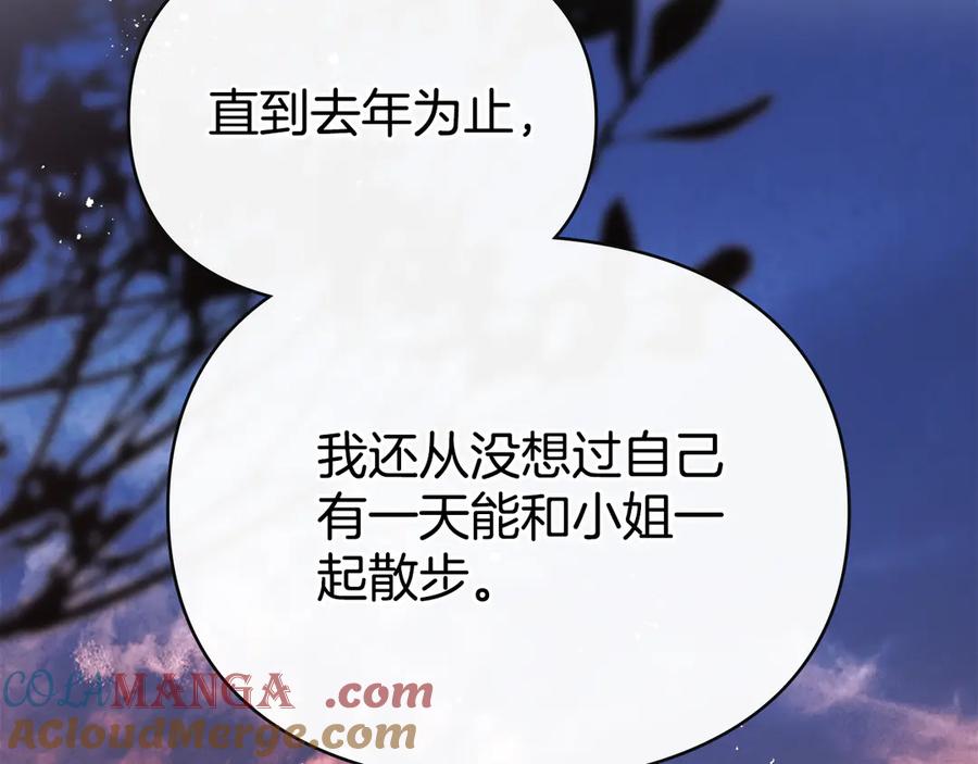 默许侵占 - 第65话 无法在一起 - 第89张图