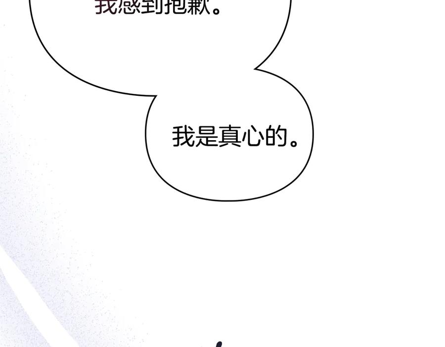 默许侵占 - 第65话 无法在一起 - 第131张图