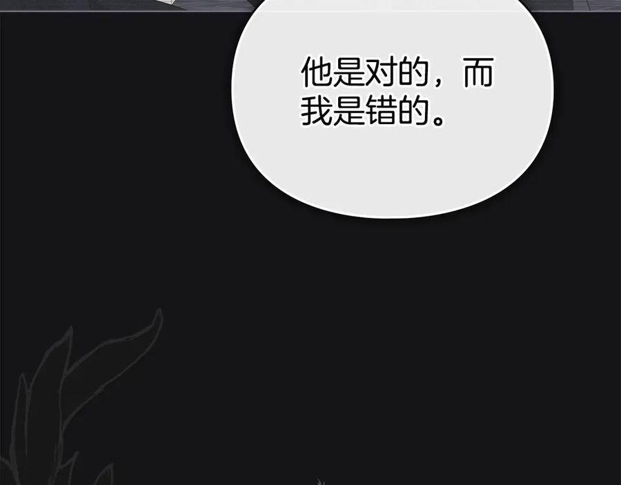 默许侵占 - 第65话 无法在一起 - 第111张图