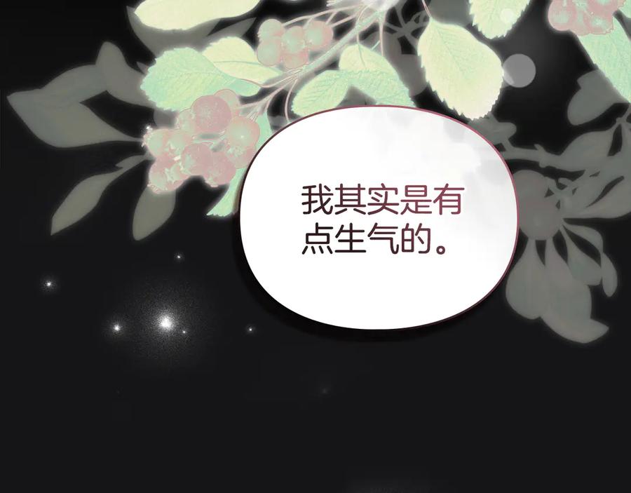 默许侵占 - 第65话 无法在一起 - 第104张图