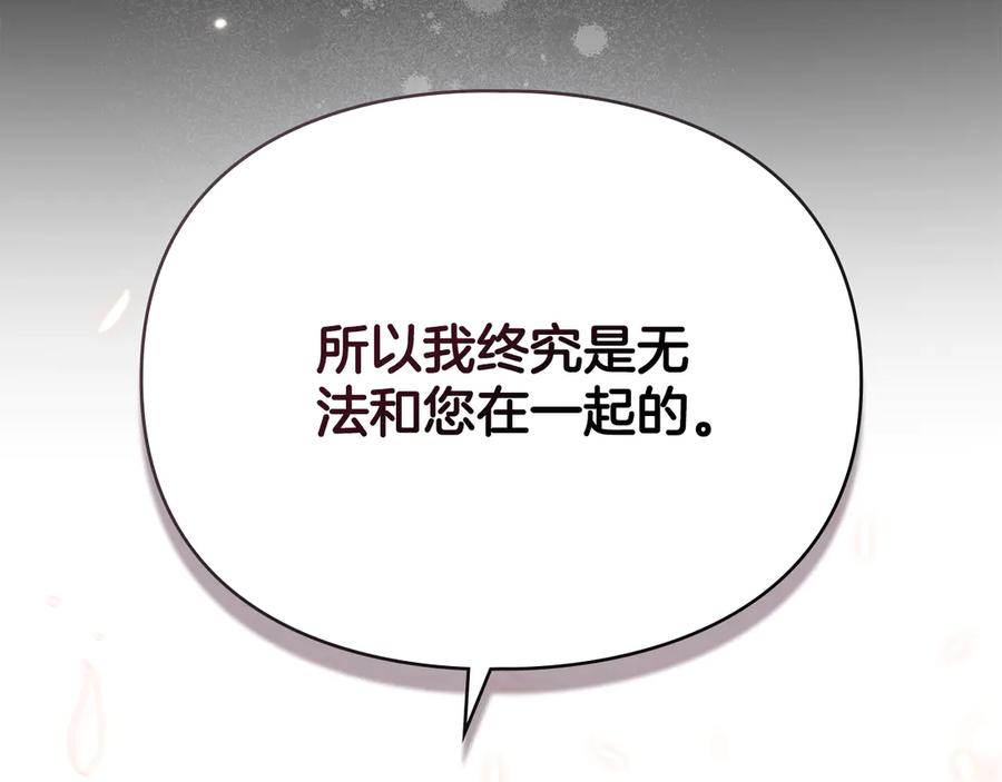 默许侵占 - 第65话 无法在一起 - 第120张图