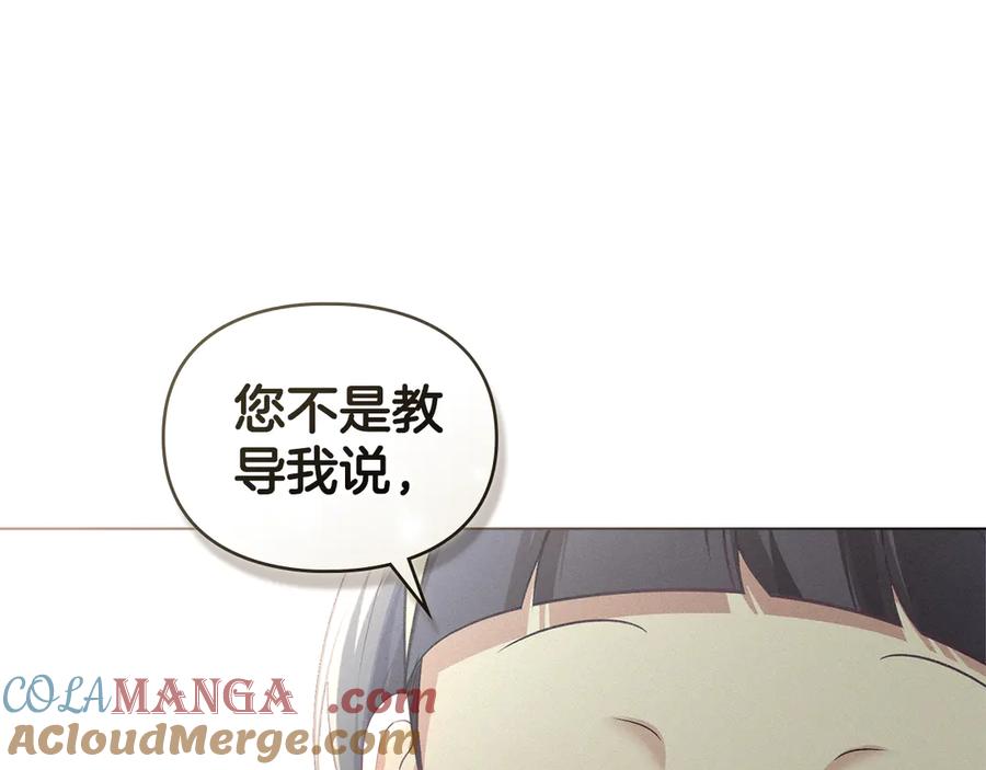 默许侵占 - 第65话 无法在一起 - 第37张图