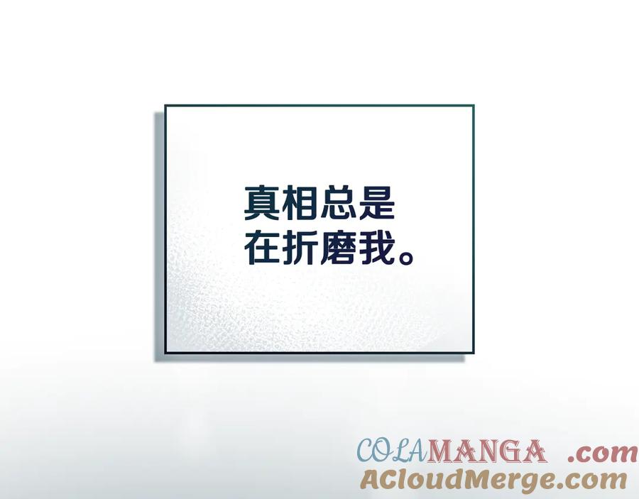 默许侵占 - 第65话 无法在一起 - 第161张图