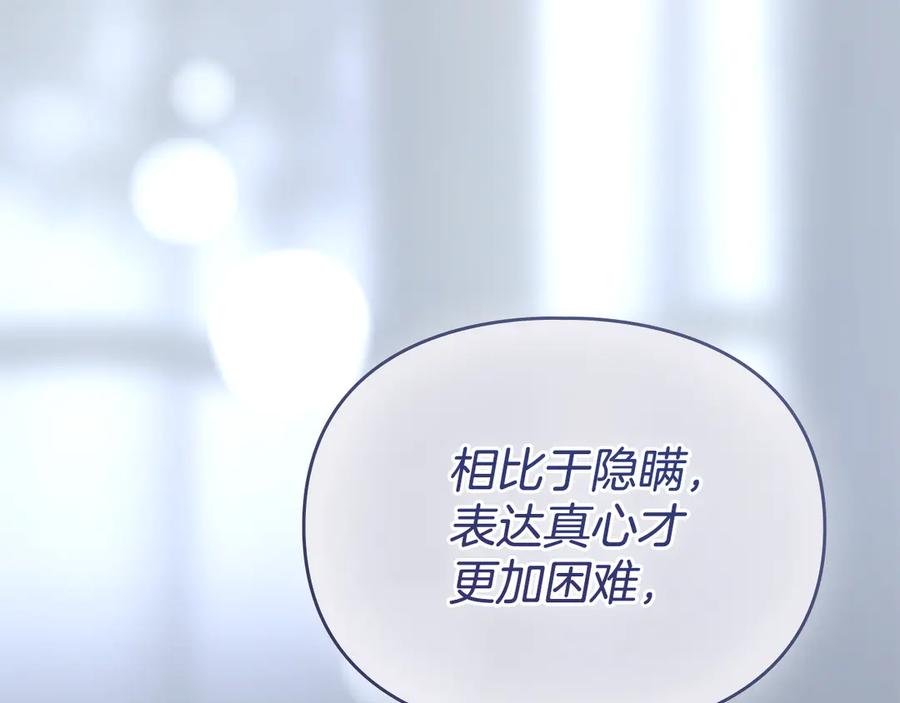 默许侵占 - 第65话 无法在一起 - 第43张图